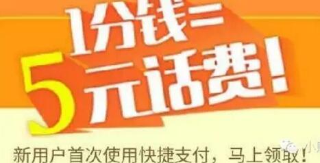 百度钱包 一分钱充值5元话费