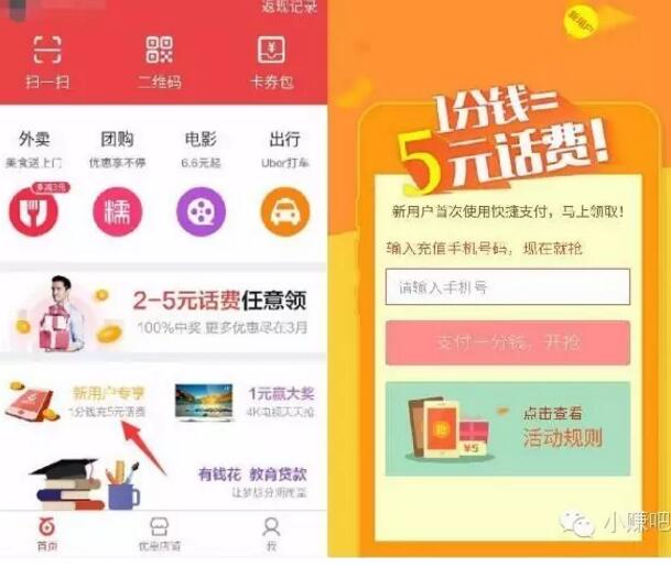 百度钱包 一分钱充值5元话费 免费话费 理财羊毛  第4张