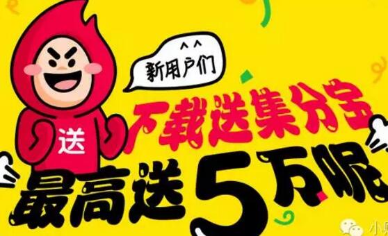 一淘APP 首次登录送100集分宝等值1元，次日到账