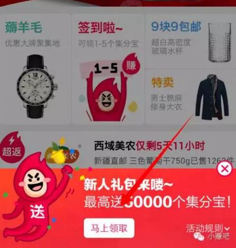 一淘APP 首次登录送100集分宝等值1元，次日到账 支付宝红包 活动线报  第3张