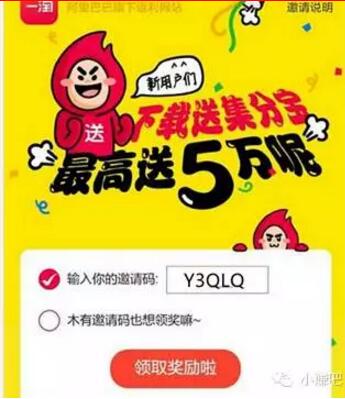 一淘APP 首次登录送100集分宝等值1元，次日到账 支付宝红包 活动线报  第4张