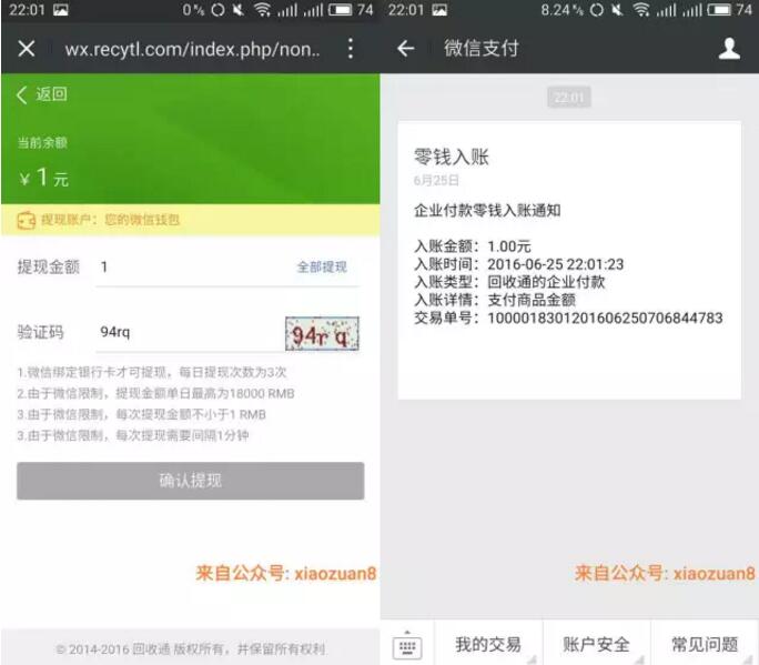 回收通 注册 完成签到送1元微信红包秒到 微信红包 活动线报  第3张