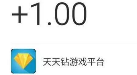 新用户下载注册天天钻100%提现1元到支付宝