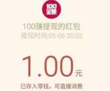 100赚微信新注册app下载100%送1-5元微信红包