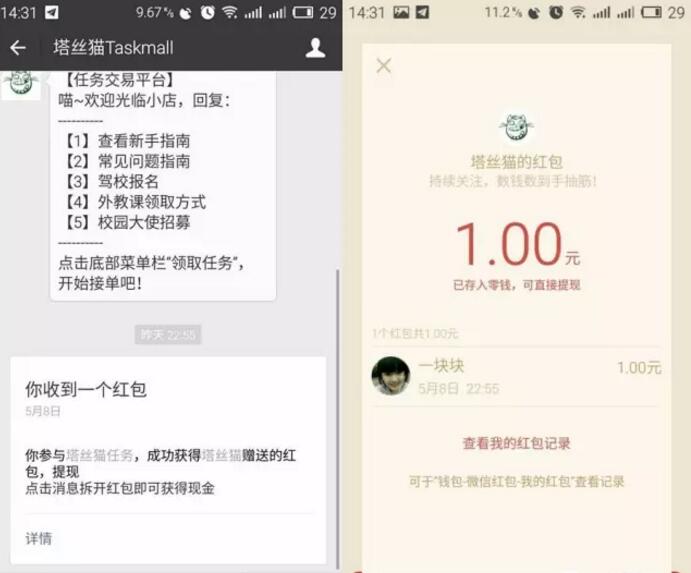 塔丝猫app 注册参加小问卷100%送1元微信红包 赚钱App 微信红包 活动线报 第3张 塔丝猫app 注册参加小问卷100%送1元微信红包 赚钱App 微信红包 活动线报 第3张
