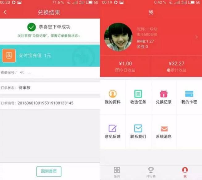 约钱 简单下载注册关注送1元支付宝红包 赚钱App 支付宝红包 活动线报 第4张 约钱 简单下载注册关注送1元支付宝红包 赚钱App 支付宝红包 活动线报 第4张
