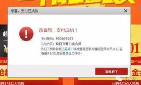 京东钱包1分钱1个月迅雷会员 抽1 100元微信红包 免费会员VIP 微信红包 活动线报  第4张