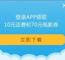 平安一账通新用户登录app送10元话费