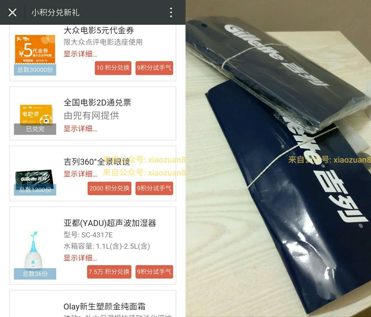 【反馈】宝洁生活家兑换的吉列360全景眼镜到货