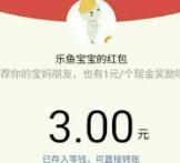 乐鱼宝宝app育儿现金注册新人送3元微信红包