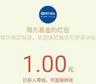 详细阅读:南方基金降温红包抽取10000元微信红包 南方基金降温红包抽取10000元微信红包