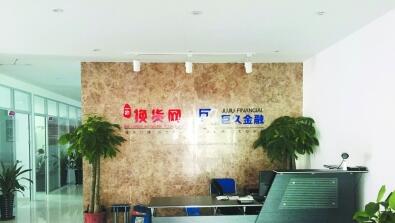 详细阅读:P2P平台“巨久金融” 暂停运营 警方带走法定代表人调查 P2P平台“巨久金融” 暂停运营 警方带走法定代表人调查
