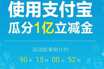 详细阅读:支付宝立减金活动怎么参加?不要错过一个亿 支付宝立减金活动怎么参加?不要错过一个亿