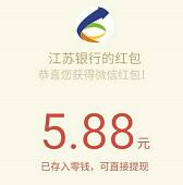 详细阅读:江苏银行2周岁开户100%最高送88元超大红包 已结束 江苏银行2周岁开户100%最高送88元超大红包 已结束