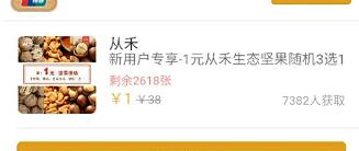 详细阅读:中国银联钱包新用户1元购38元坚果 中国银联钱包新用户1元购38元坚果