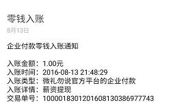 详细阅读:微礼勿说新人签到分享两天送100积分兑换1元微信红包 微礼勿说新人签到分享两天送100积分兑换1元微信红包