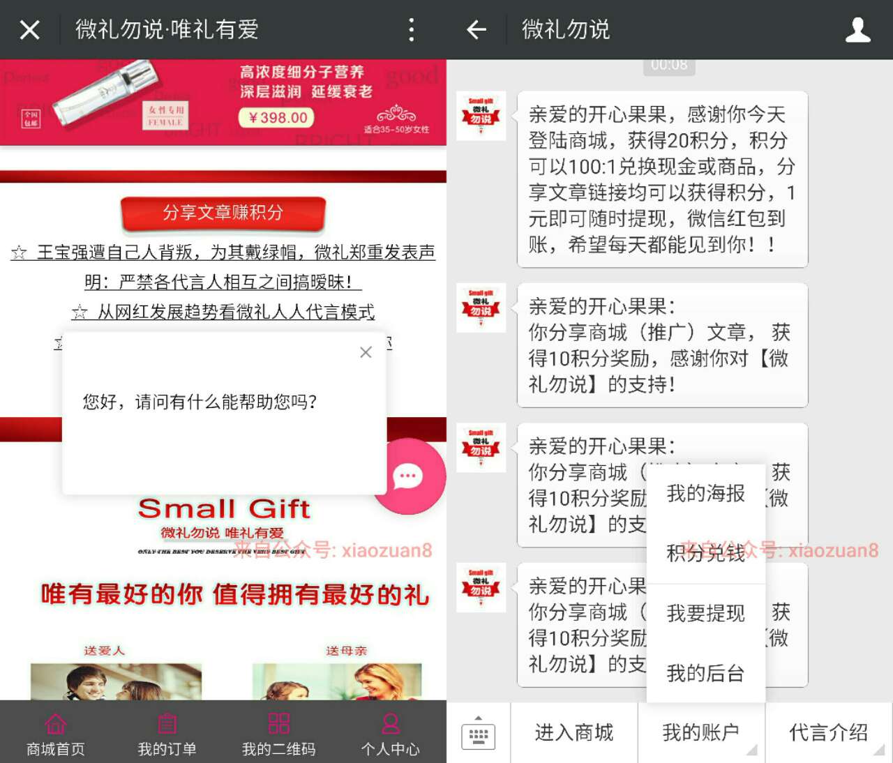 微礼勿说新人签到分享两天送100积分兑换1元微信红包 微信红包 活动线报 第3张 微礼勿说新人签到分享两天送100积分兑换1元微信红包 微信红包 活动线报 第3张