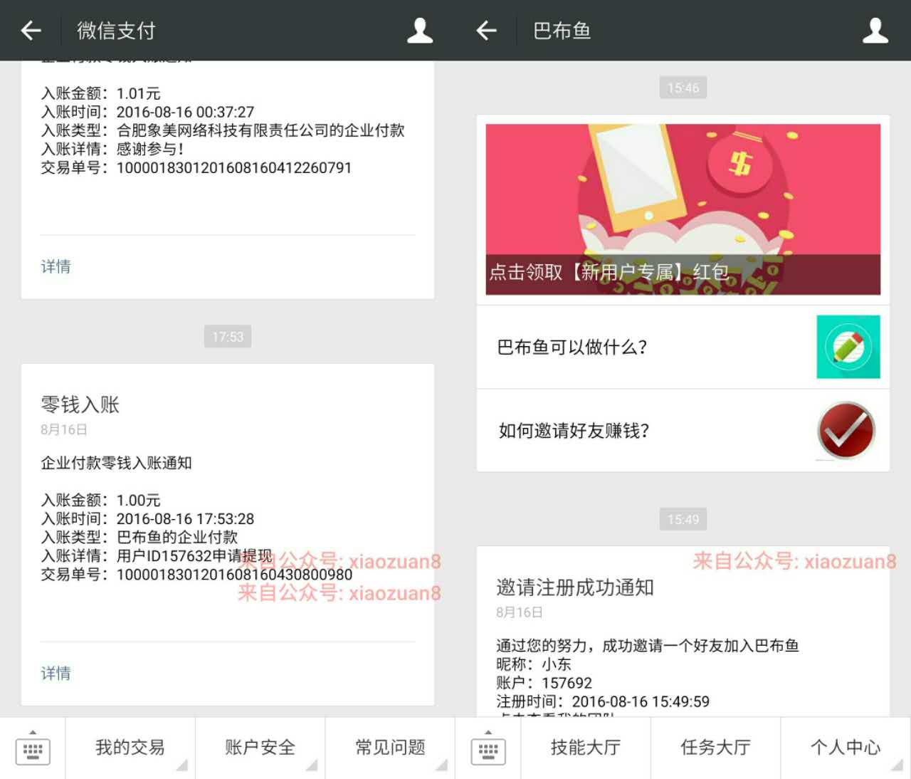 巴布鱼微信新人送2毛邀请8人助力送1元微信红包 微信红包 活动线报 第3张 巴布鱼微信新人送2毛邀请8人助力送1元微信红包 微信红包 活动线报 第3张