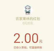 详细阅读:果农类集合关注送1元邀请5个好友助力送2元微信红包秒到 果农类集合关注送1元邀请5个好友助力送2元微信红包秒到