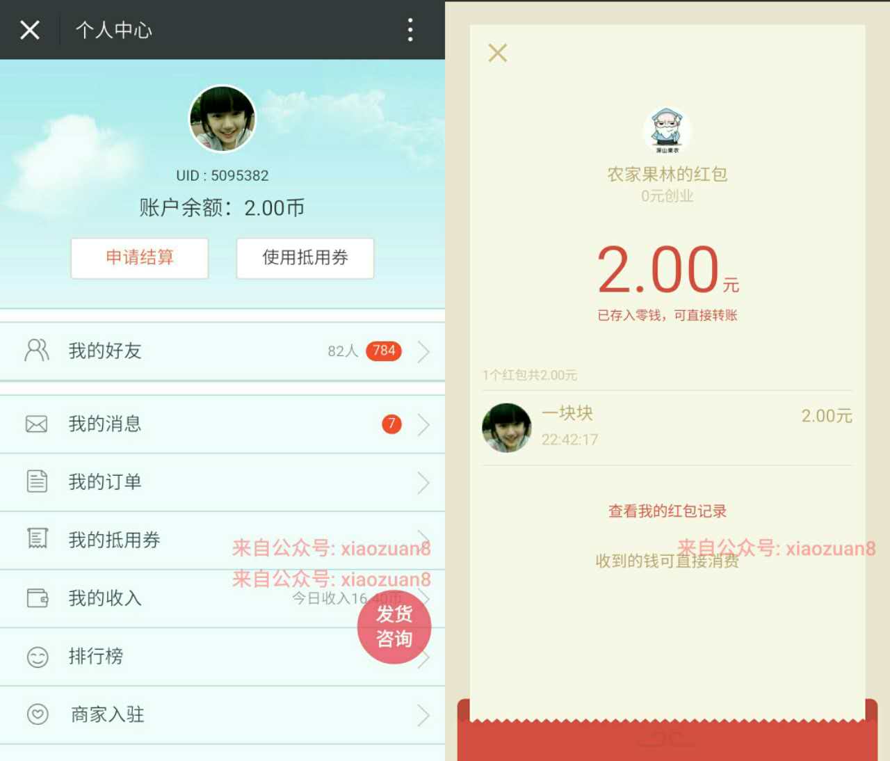 果农类集合关注送1元邀请5个好友助力送2元微信红包秒到 微信红包 活动线报 第12张 果农类集合关注送1元邀请5个好友助力送2元微信红包秒到 微信红包 活动线报 第12张