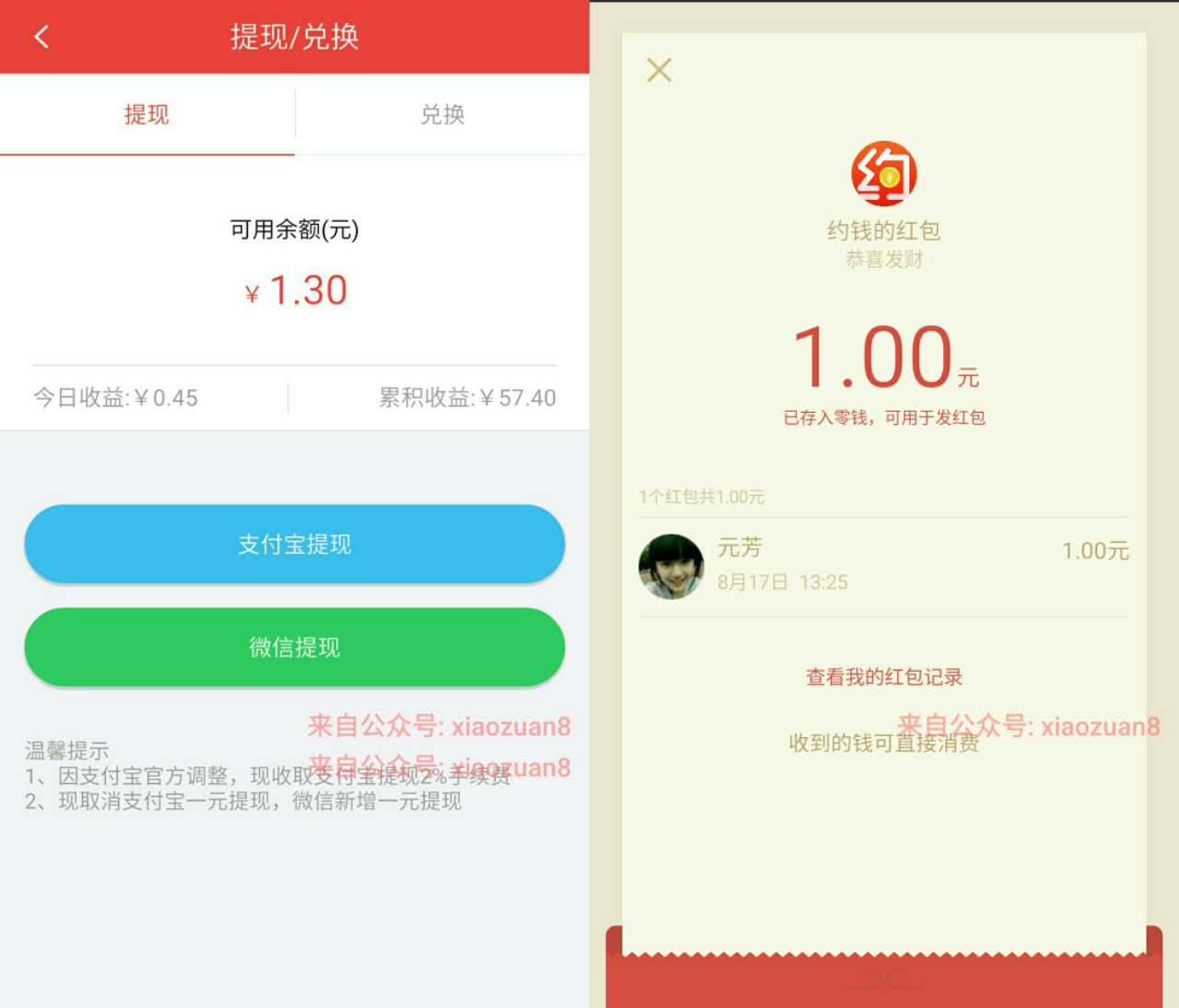 约钱app简单注册关注公众号即可提现1元微信红包 赚钱App 微信红包 活动线报 第5张 约钱app简单注册关注公众号即可提现1元微信红包 赚钱App 微信红包 活动线报 第5张