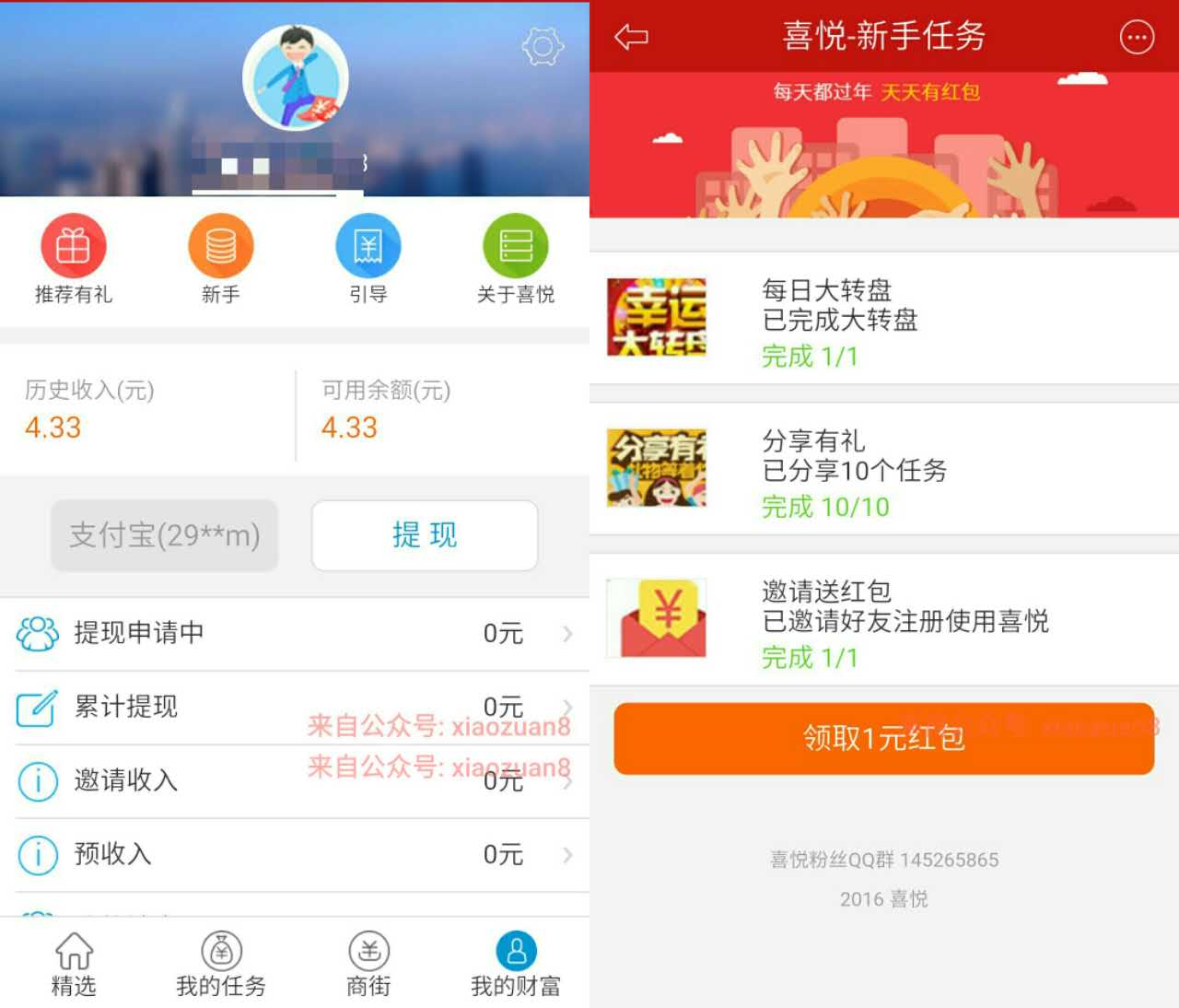 喜悦app 分享文章赚钱注册即可拿到4元10元起提现支付宝 支付宝红包 活动线报 第3张 喜悦app 分享文章赚钱注册即可拿到4元10元起提现支付宝 支付宝红包 活动线报 第3张