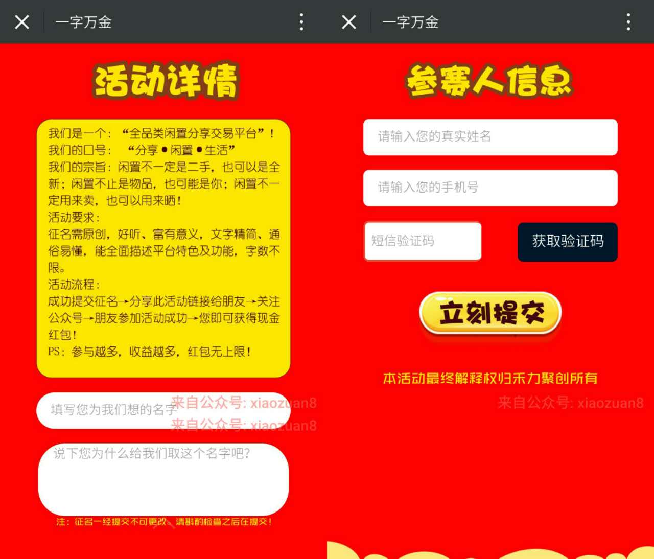 分享闲置生活邀请参与好友命名大赛送3元二级2元无上限 微信红包 活动线报 第3张 分享闲置生活邀请参与好友命名大赛送3元二级2元无上限 微信红包 活动线报 第3张