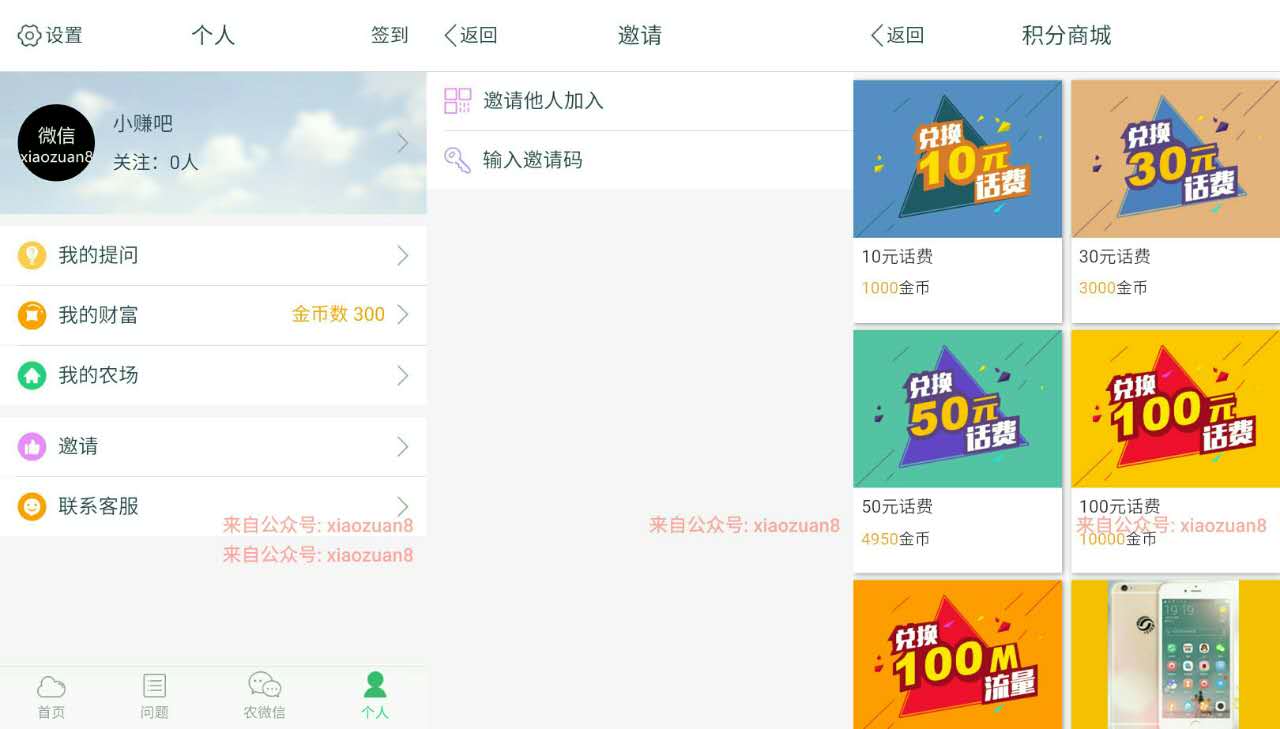 云种养app邀请4名好友送1000金币兑换10元话费 免费话费 活动线报 第3张 云种养app邀请4名好友送1000金币兑换10元话费 免费话费 活动线报 第3张