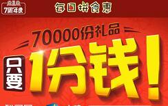 详细阅读:中粮我买网邀请好友一分钱领一箱特仑苏花生油 中粮我买网邀请好友一分钱领一箱特仑苏花生油