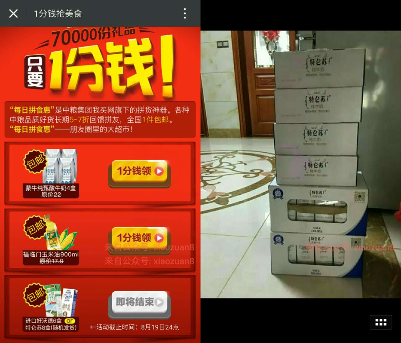 中粮我买网邀请好友一分钱领一箱特仑苏花生油 免费实物 活动线报 第3张 中粮我买网邀请好友一分钱领一箱特仑苏花生油 免费实物 活动线报 第3张
