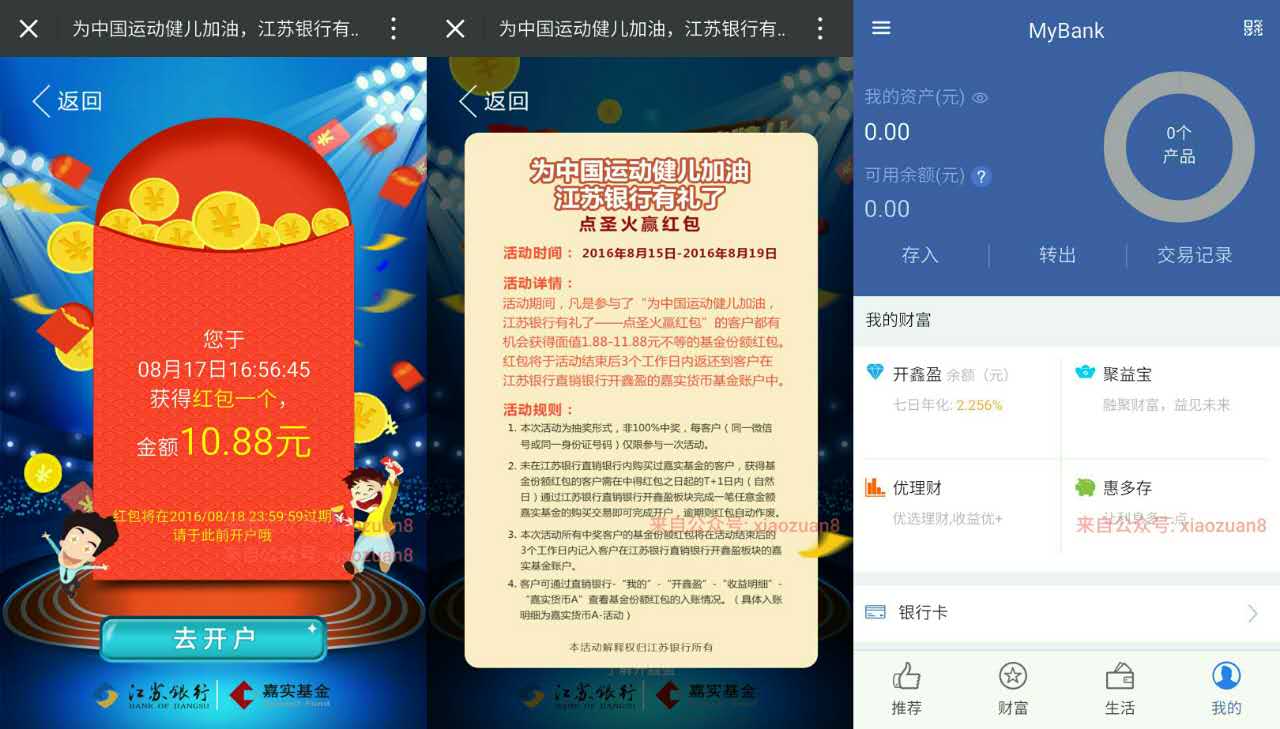 江苏银行圣火送红包抽1.88 11.88的基金红包非必中 0撸羊毛 理财羊毛 第3张 江苏银行圣火送红包抽1.88 11.88的基金红包非必中 0撸羊毛 理财羊毛 第3张