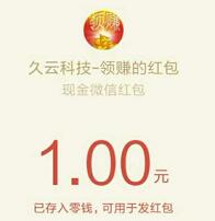 详细阅读:领赚 新人送10积分抽奖有水即中1元微信红包 领赚 新人送10积分抽奖有水即中1元微信红包