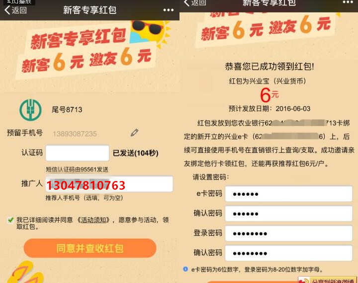 兴业银行新用户存66元活期领6元新客红包 投资羊毛 理财羊毛 第4张 兴业银行新用户存66元活期领6元新客红包 投资羊毛 理财羊毛 第4张