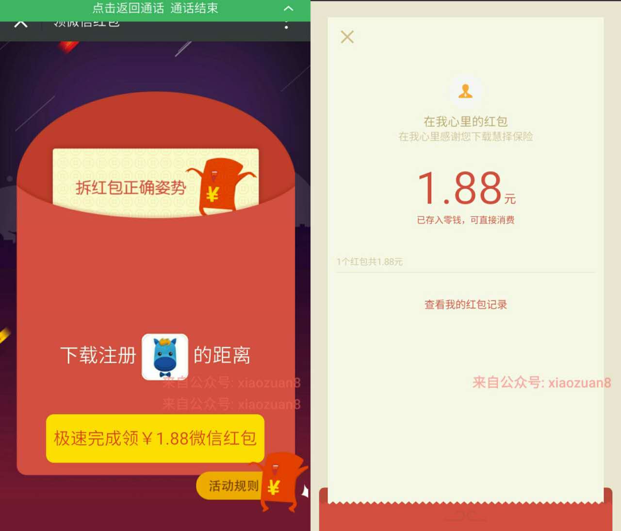 天天红包慧择保险简单注册送1.88微信红包秒到 微信红包 活动线报 第3张 天天红包慧择保险简单注册送1.88微信红包秒到 微信红包 活动线报 第3张