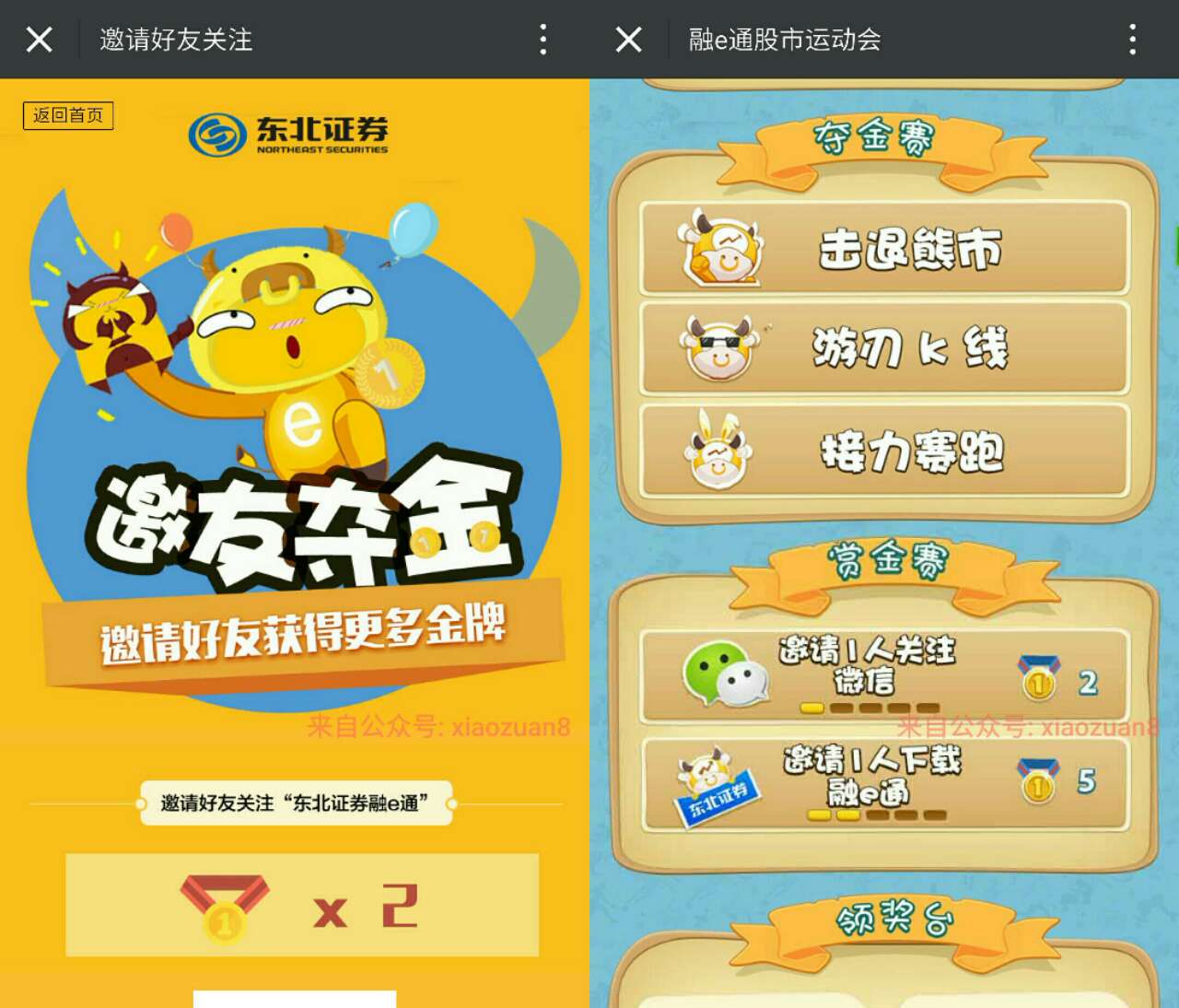 东北证券融e通的邀请5个好友关注送10元话费 免费话费 活动线报 第3张 东北证券融e通的邀请5个好友关注送10元话费 免费话费 活动线报 第3张