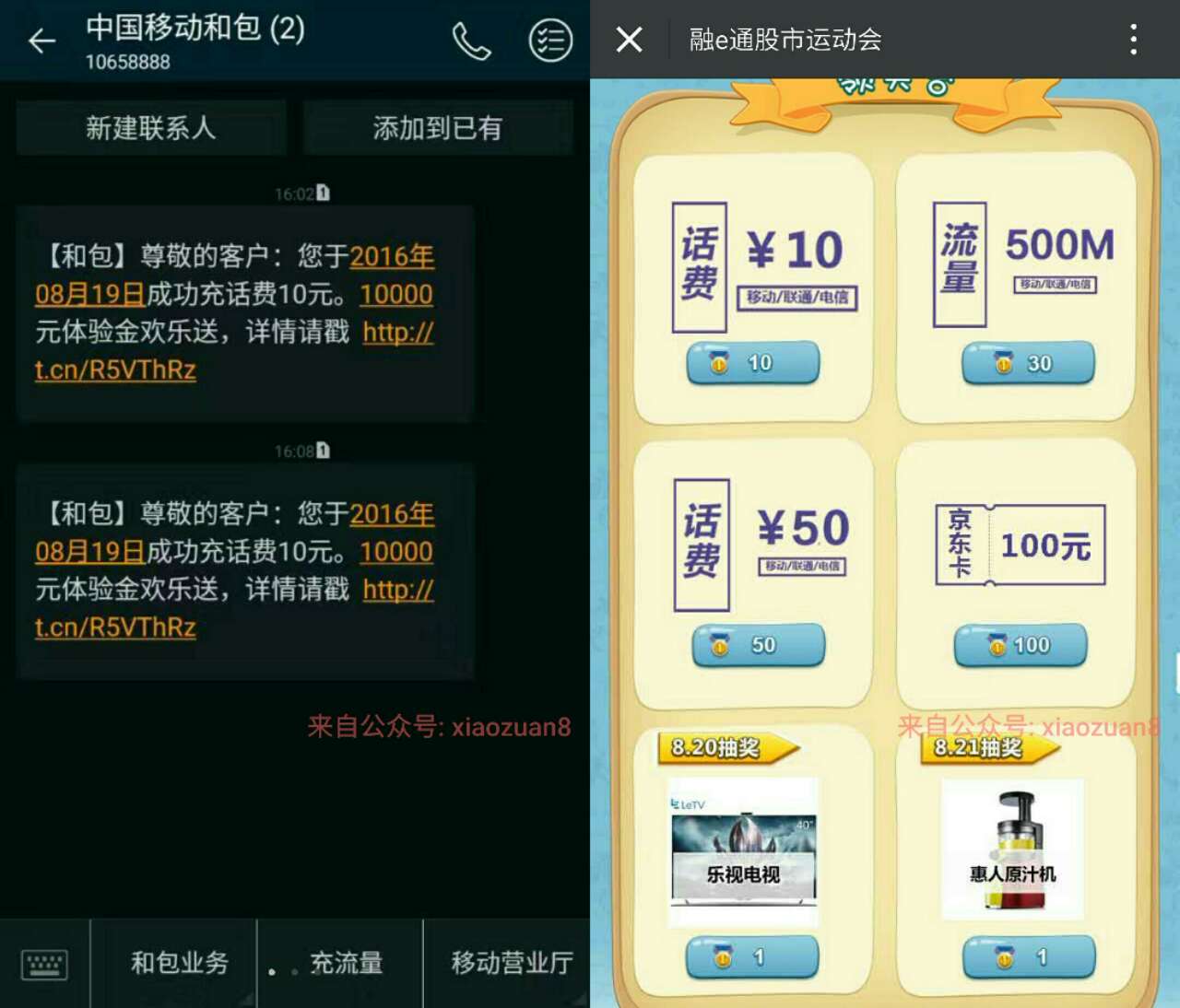 东北证券融e通的邀请5个好友关注送10元话费 免费话费 活动线报 第4张 东北证券融e通的邀请5个好友关注送10元话费 免费话费 活动线报 第4张