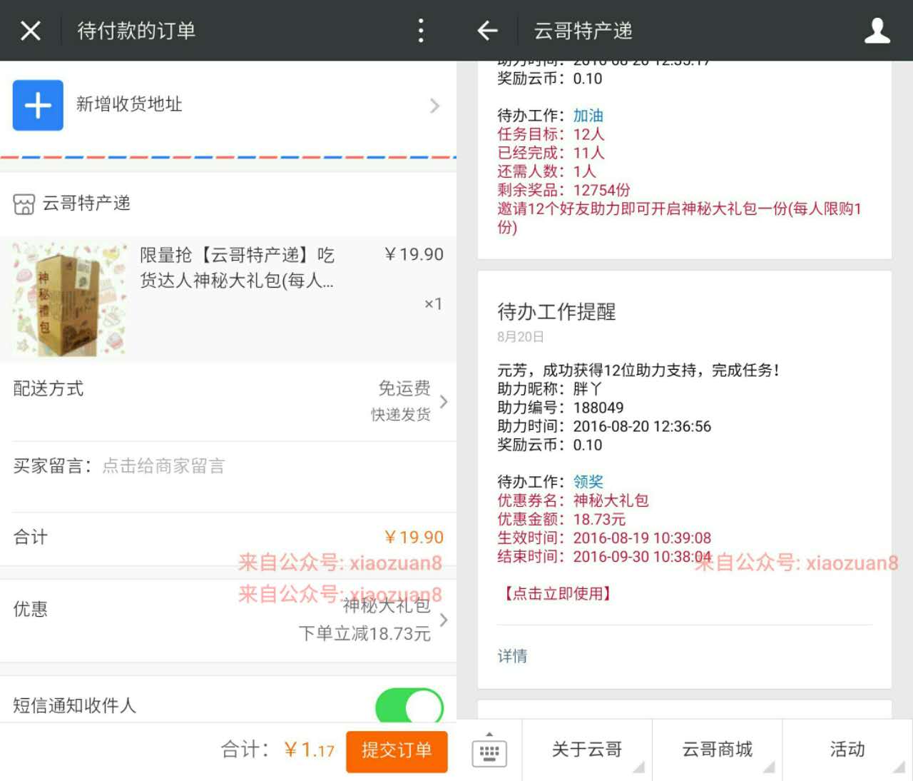 云哥特产递邀请12好友关注3元低价兑换月饼 免费实物 活动线报 第3张 云哥特产递邀请12好友关注3元低价兑换月饼 免费实物 活动线报 第3张
