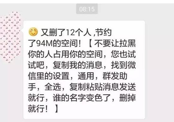 详细阅读:微信最新“骗局”曝光:删人可不可以以节约空间? 微信最新“骗局”曝光:删人可不可以以节约空间?
