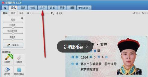 经常传证，如何用美图秀秀给身份证添加水印？ 实用教程 资讯教程  第2张