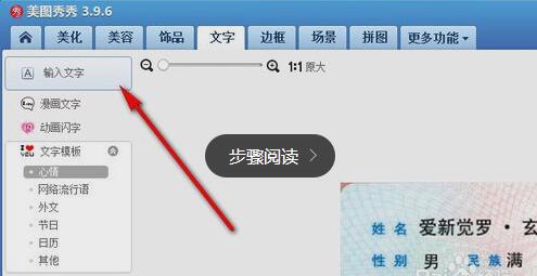 经常传证，如何用美图秀秀给身份证添加水印？ 实用教程 资讯教程  第3张