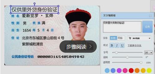 经常传证，如何用美图秀秀给身份证添加水印？ 实用教程 资讯教程  第4张