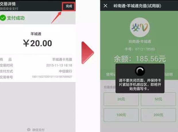 可以微信如何充值羊城通？微信直充羊城通教程 实用教程 资讯教程  第6张