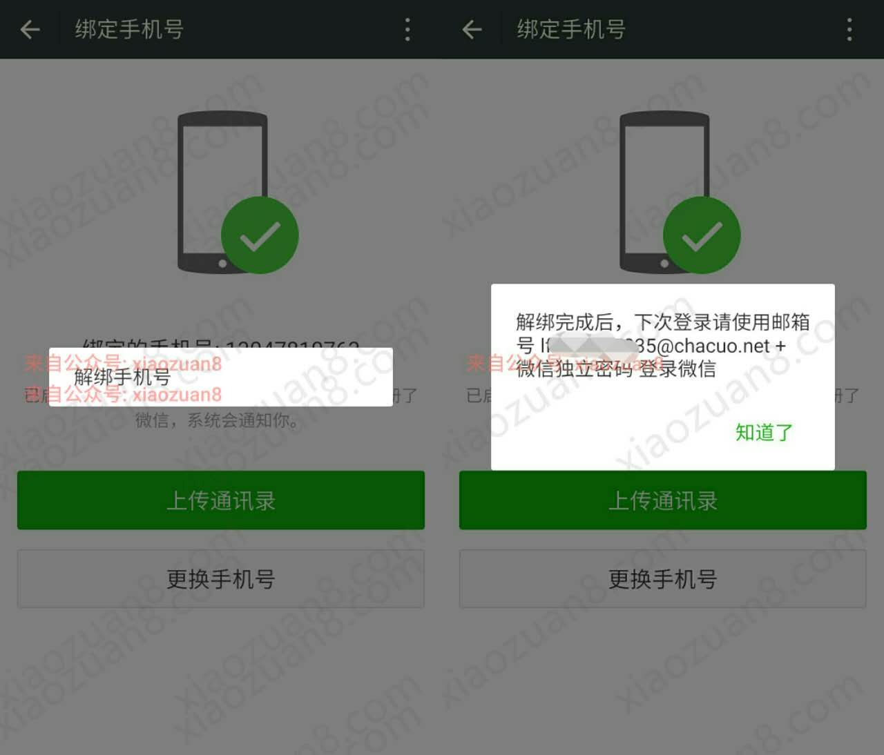 一个手机号如何注册多个微信?一个手机号注册多个微信教程 实用教程 资讯教程 第8张 一个手机号如何注册多个微信?一个手机号注册多个微信教程 实用教程 资讯教程 第8张