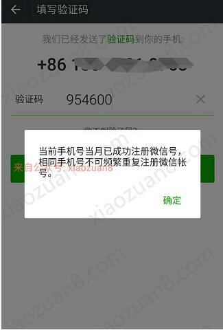 一个手机号如何注册多个微信?一个手机号注册多个微信教程 实用教程 资讯教程 第9张 一个手机号如何注册多个微信?一个手机号注册多个微信教程 实用教程 资讯教程 第9张