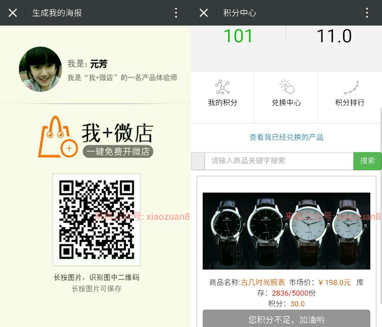 我加V店微信邀请30个好友关注就送价值198的手表 免费实物 活动线报 第3张 我加V店微信邀请30个好友关注就送价值198的手表 免费实物 活动线报 第3张