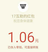 详细阅读:17互助微信关注验证手机秒推送1元微信红包 17互助微信关注验证手机秒推送1元微信红包