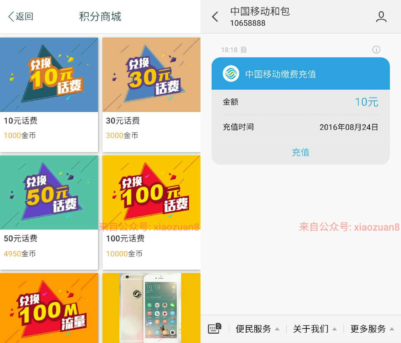 【通知】云种养app邀请注册送10元话费到账