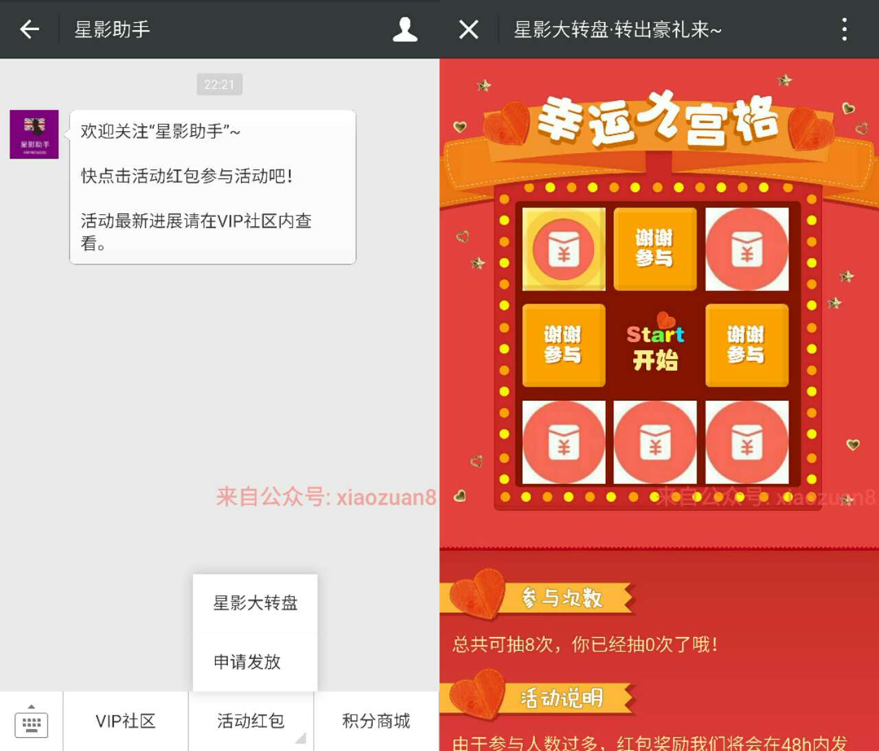 星影助手微信大转盘抽奖高机率中1元以上微信红包 微信红包 活动线报  第3张