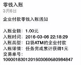 口袋ATM 注册绑定微信秒推1元微信红包 邀请日收30元