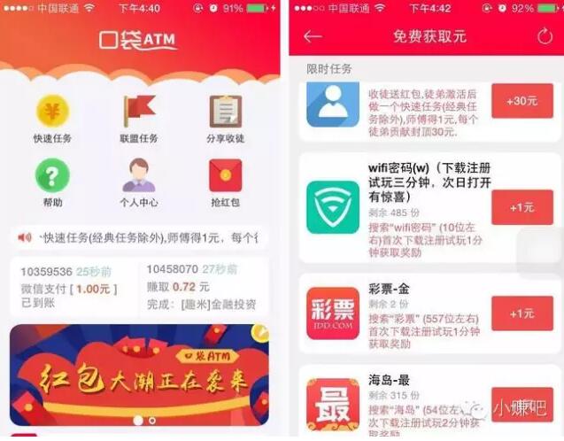 口袋ATM 注册绑定微信秒推1元微信红包 邀请日收30元 微信红包 活动线报 第3张 口袋ATM 注册绑定微信秒推1元微信红包 邀请日收30元 微信红包 活动线报 第3张